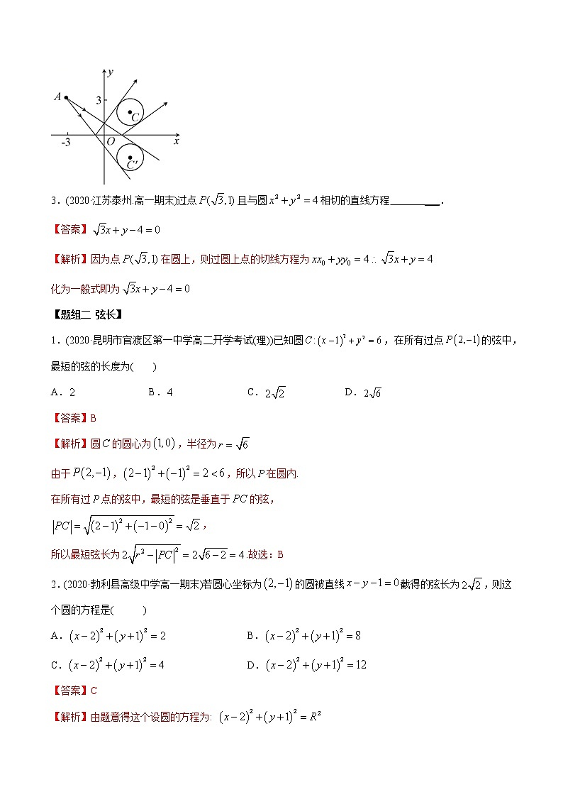 【精品】高中数学新同步精讲讲练 2.5 直线与圆、圆与圆的位置关系（精练）（选择性必修第一册）（教师版含解析）第2页