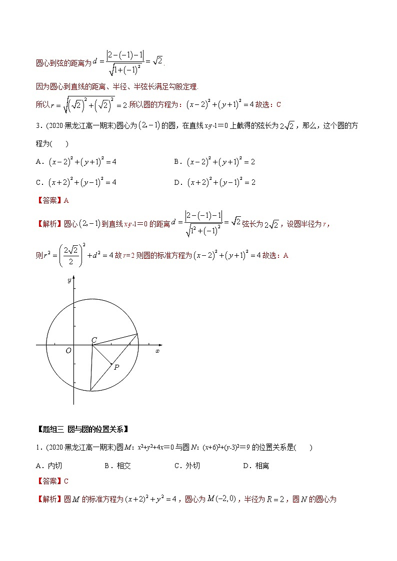 【精品】高中数学新同步精讲讲练 2.5 直线与圆、圆与圆的位置关系（精练）（选择性必修第一册）（教师版含解析）第3页