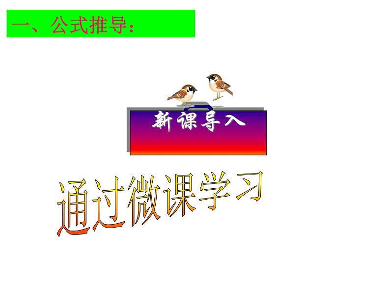 2020-2021人教B版必修四3.2.1倍角公式 课件04
