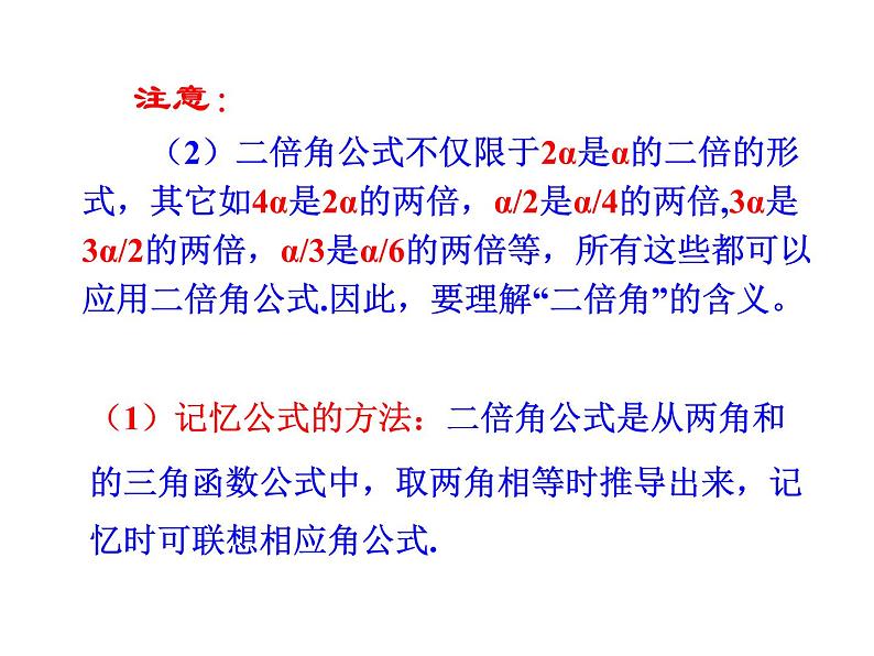 2020-2021人教B版必修四3.2.1倍角公式 课件06