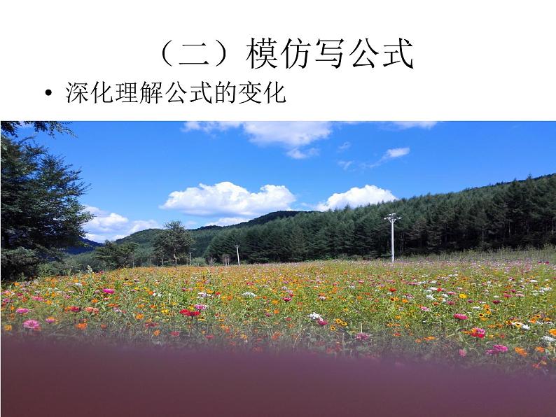 2020-2021人教B版必修四3.2.1倍角公式 课件07