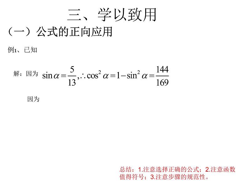 2020-2021人教B版必修四3.2.1倍角公式 课件08