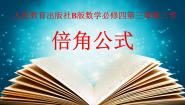 必修4本节综合授课ppt课件