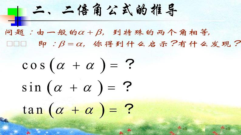 高中数学2020-2021人教B版必修四 第三章倍角公式知识点总结03