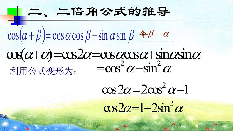 高中数学2020-2021人教B版必修四 第三章倍角公式知识点总结05