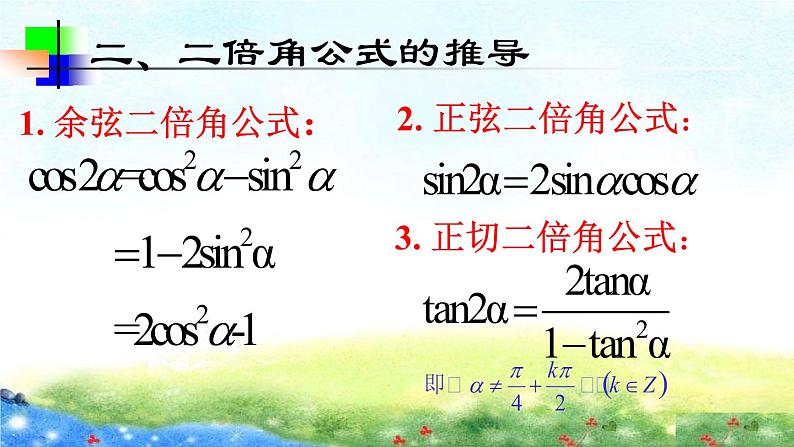 高中数学2020-2021人教B版必修四 第三章倍角公式知识点总结07