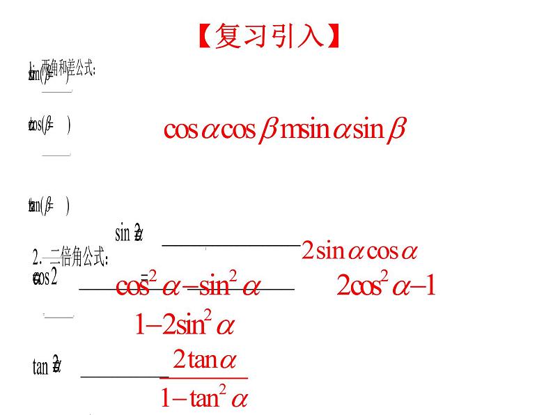 2020-2021人教B版必修四半角的正弦、余弦、正切课件04