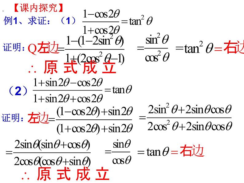 2020-2021人教B版必修四半角的正弦、余弦、正切课件07