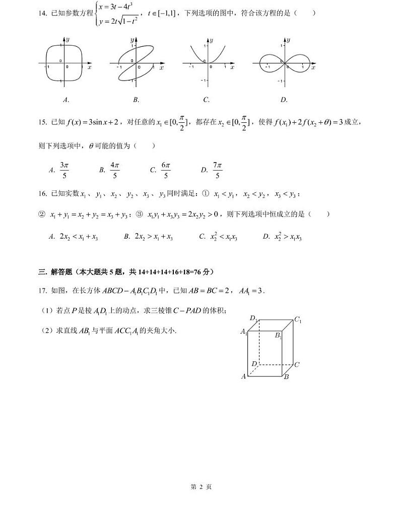2021全国高考上海卷：数学真题及答案02