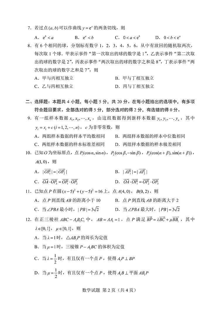 2021新高考I卷数学含答案第2页