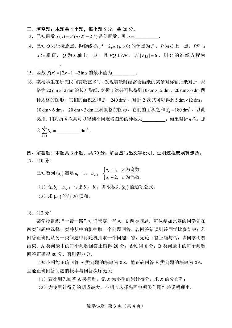 2021新高考I卷数学含答案第3页