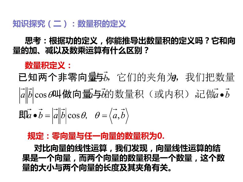 2019人教版高中数学必修第二册6.2.4向量的数量积 课件05