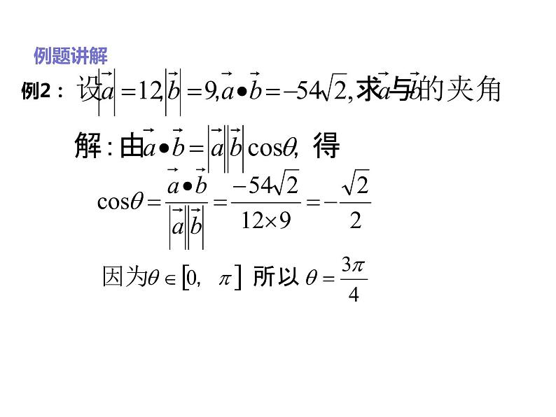 2019人教版高中数学必修第二册6.2.4向量的数量积 课件07