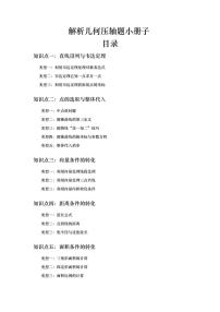 高考数学解析几何压轴题 例题讲解