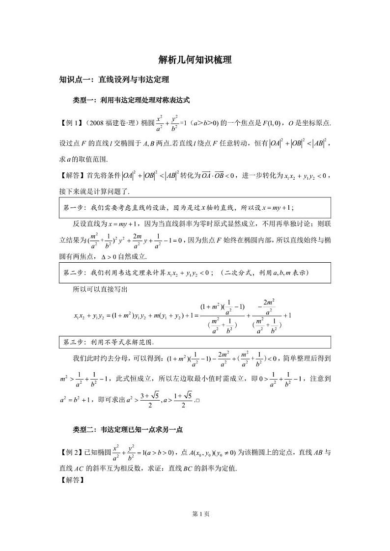高考数学解析几何压轴题 例题讲解03