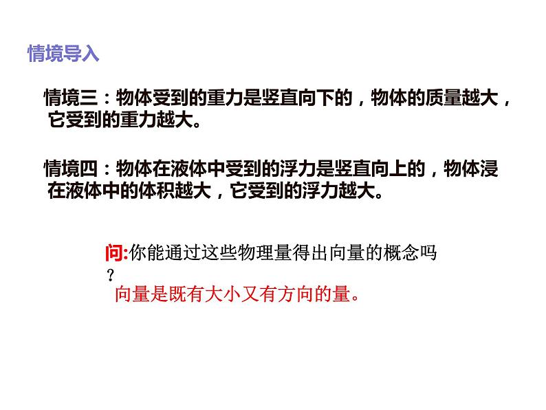 2019人教版高中数学必修第二册6.1平面向量的概念 课件第3页