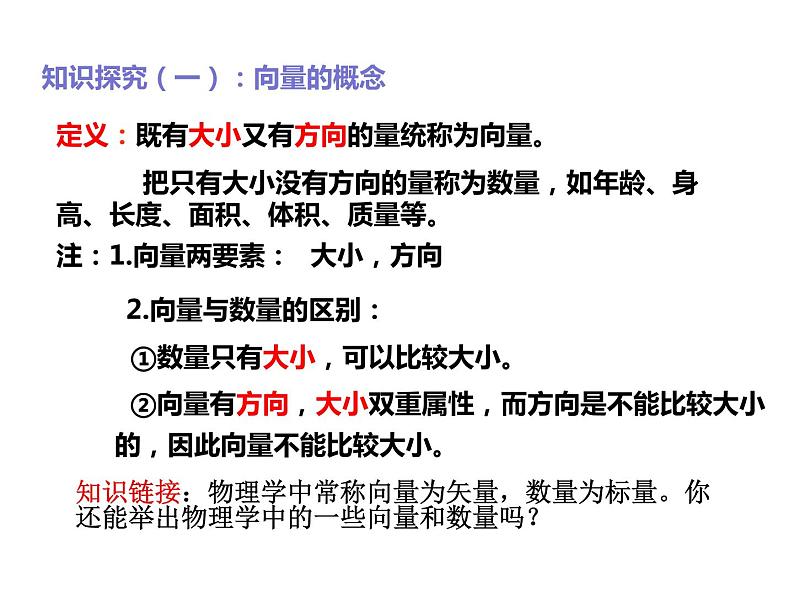 2019人教版高中数学必修第二册6.1平面向量的概念 课件第4页
