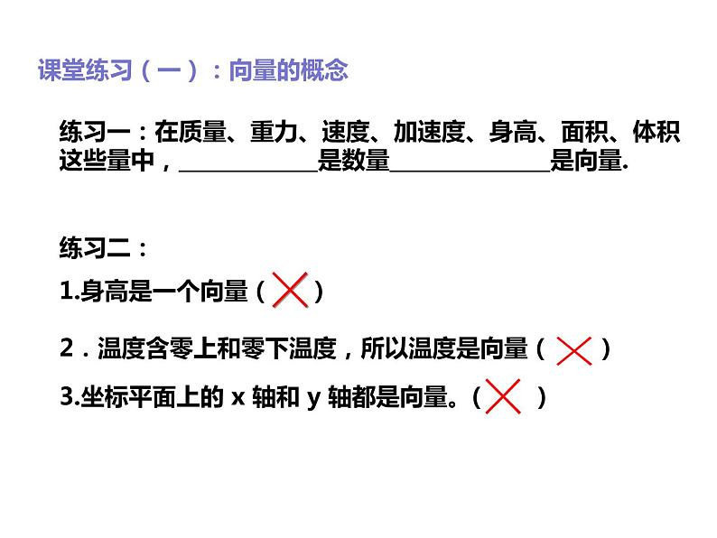 2019人教版高中数学必修第二册6.1平面向量的概念 课件第5页