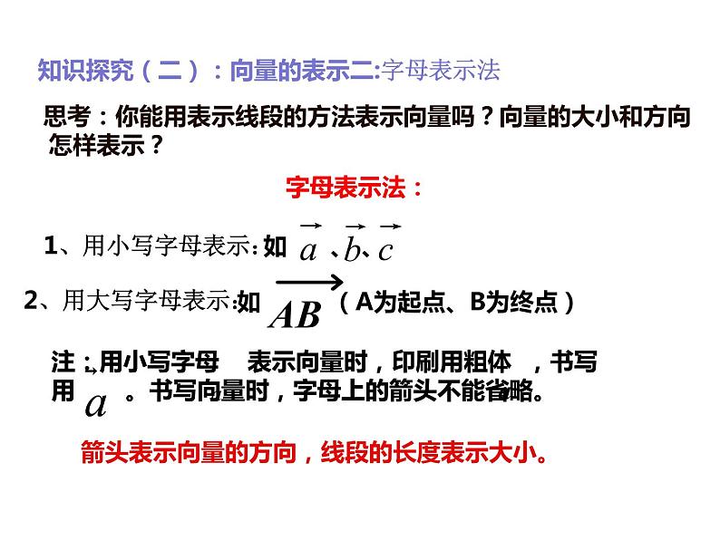 2019人教版高中数学必修第二册6.1平面向量的概念 课件第8页