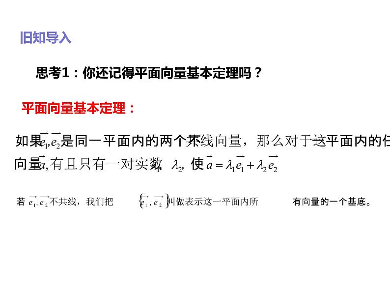 2019人教版高中数学必修第二册6.3.2平面向量的坐标表示 课件02
