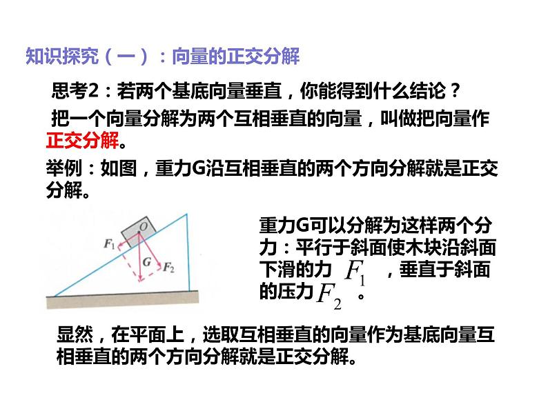 2019人教版高中数学必修第二册6.3.2平面向量的坐标表示 课件03