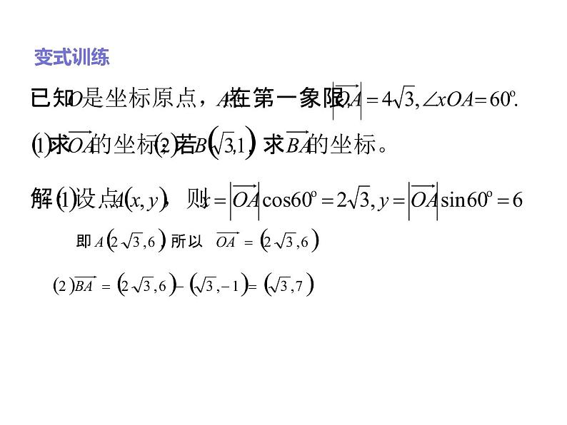 2019人教版高中数学必修第二册6.3.2平面向量的坐标表示 课件07