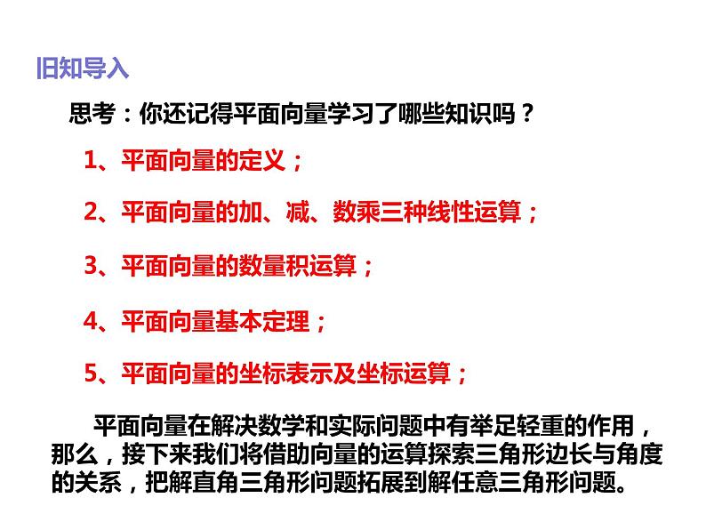2019人教版高中数学必修第二册6.4.1平面向量的应用 课件02