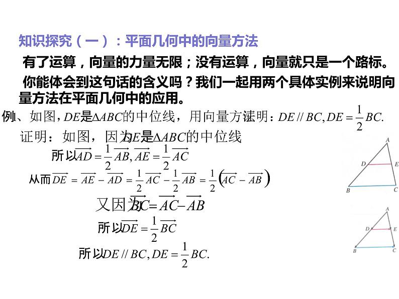 2019人教版高中数学必修第二册6.4.1平面向量的应用 课件03