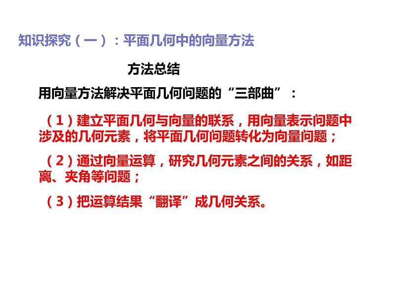 2019人教版高中数学必修第二册6.4.1平面向量的应用 课件04