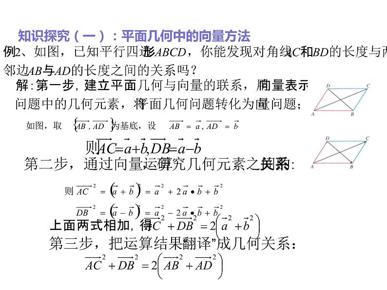 2019人教版高中数学必修第二册6.4.1平面向量的应用 课件05