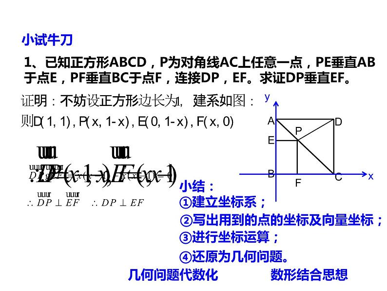 2019人教版高中数学必修第二册6.4.1平面向量的应用 课件06