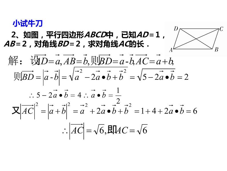 2019人教版高中数学必修第二册6.4.1平面向量的应用 课件07
