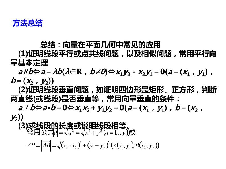 2019人教版高中数学必修第二册6.4.1平面向量的应用 课件08