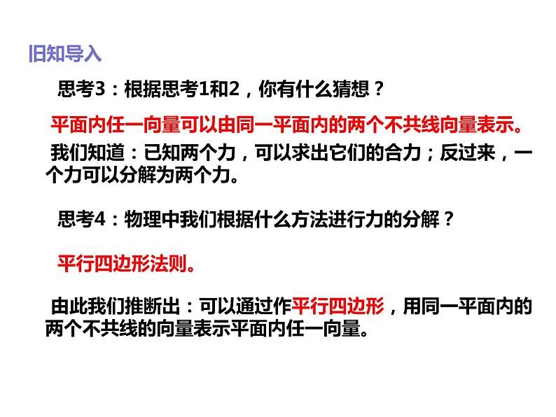 2019人教版高中数学必修第二册6.3.1平面向量基本定理 课件03