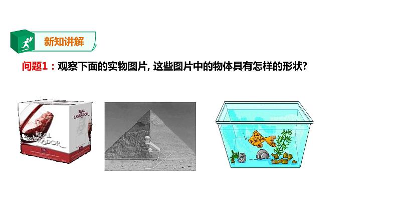 2019人教版高中数学必修第二册8.1.1基本立体图形课件03