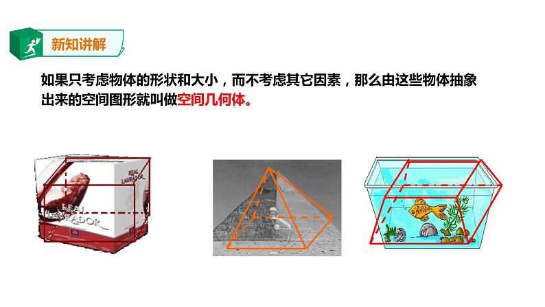 2019人教版高中数学必修第二册8.1.1基本立体图形课件04