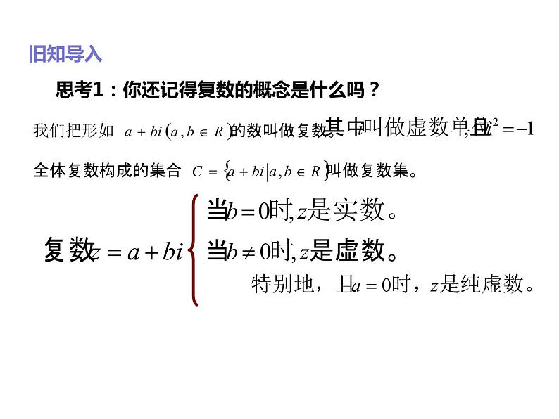 2019人教版高中数学必修第二册7.2复数的四则运算 课件02