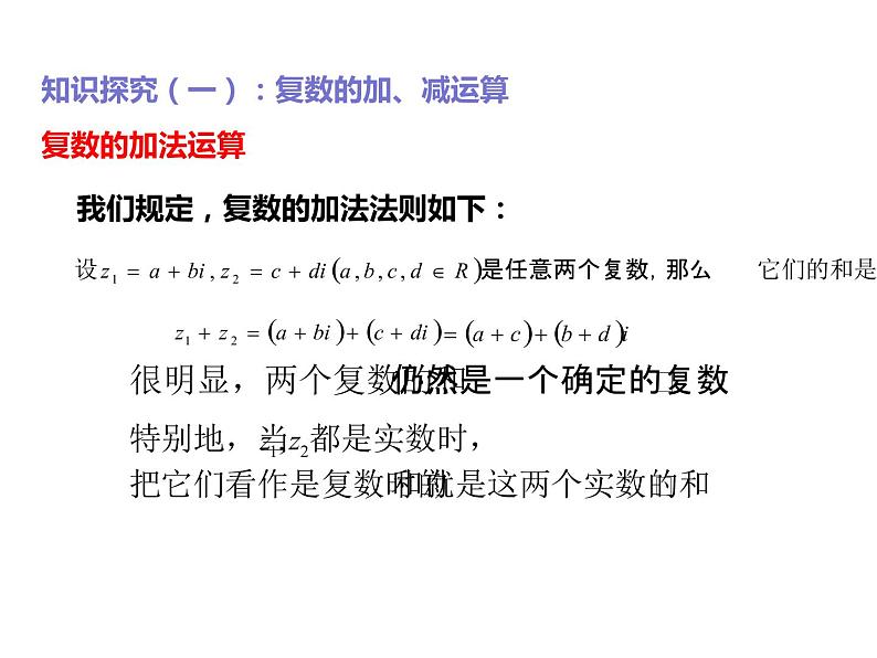 2019人教版高中数学必修第二册7.2复数的四则运算 课件05