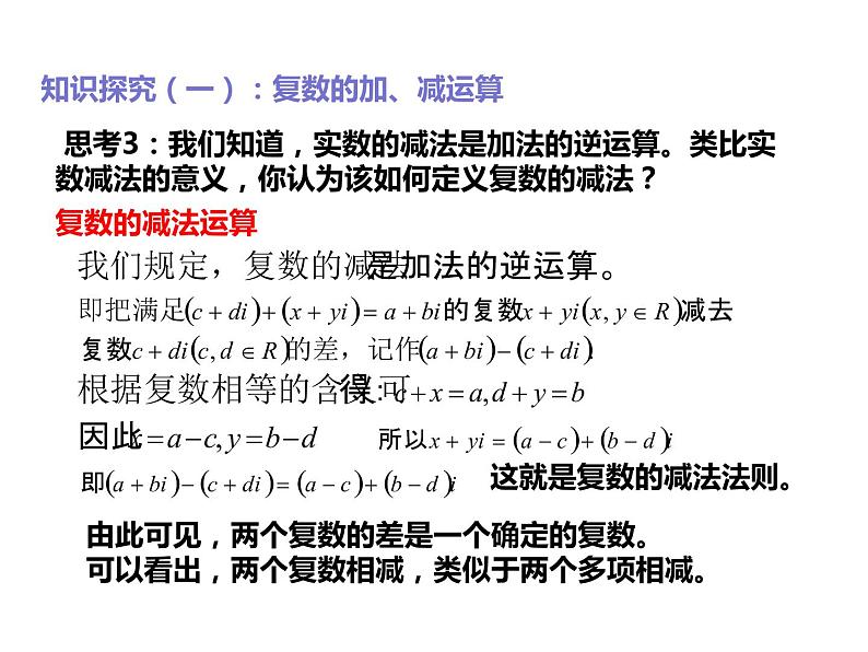 2019人教版高中数学必修第二册7.2复数的四则运算 课件08