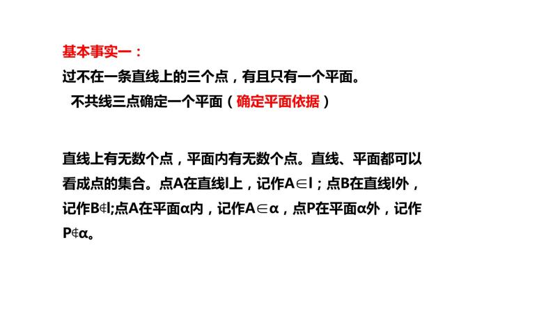 2019人教版高中数学必修第二册8.4.1平面 课件07