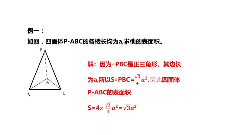 2019人教版高中数学必修第二册8.3.1 棱柱、棱锥、棱台的表面积与体积 课件04