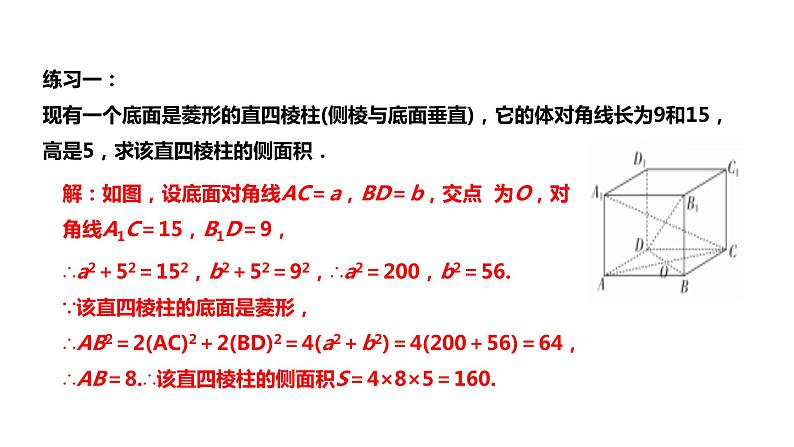 2019人教版高中数学必修第二册8.3.1 棱柱、棱锥、棱台的表面积与体积 课件05