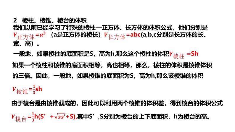 2019人教版高中数学必修第二册8.3.1 棱柱、棱锥、棱台的表面积与体积 课件06