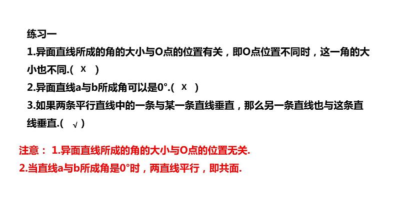 2019人教版高中数学必修第二册8.6.1直线与直线垂直 课件06
