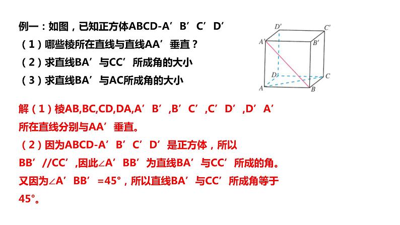 2019人教版高中数学必修第二册8.6.1直线与直线垂直 课件07