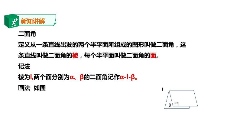 2019人教版高中数学必修第二册8.6.3平面与平面垂直 课件03