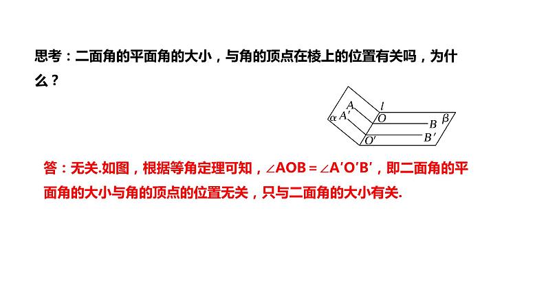 2019人教版高中数学必修第二册8.6.3平面与平面垂直 课件04