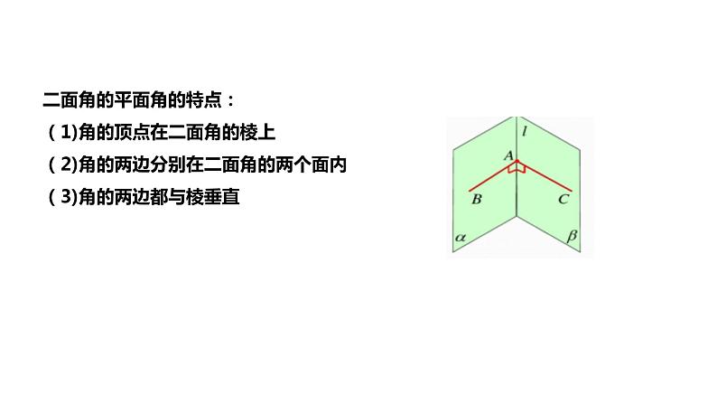 2019人教版高中数学必修第二册8.6.3平面与平面垂直 课件05
