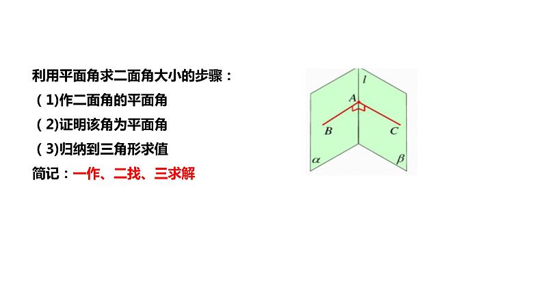 2019人教版高中数学必修第二册8.6.3平面与平面垂直 课件07