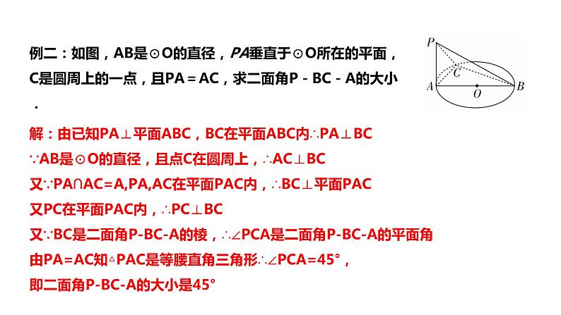 2019人教版高中数学必修第二册8.6.3平面与平面垂直 课件08